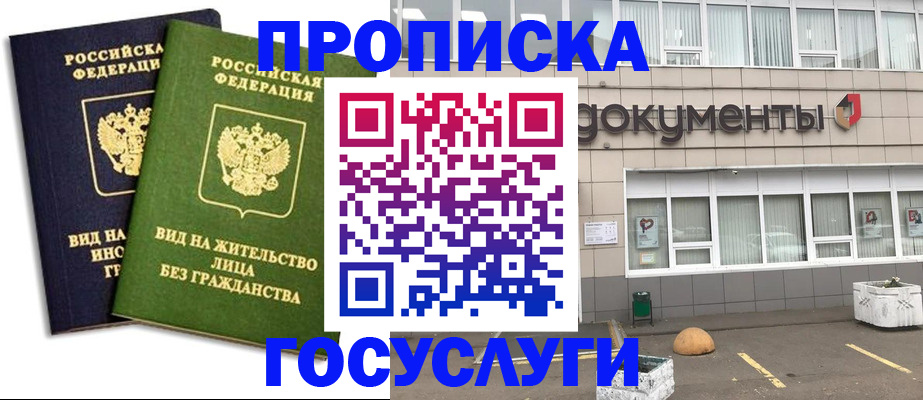 прописка для работы в Новоульяновске